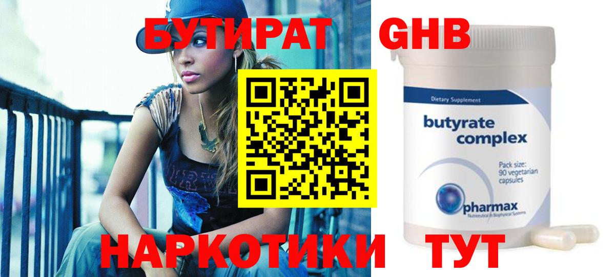 БУТИРАТ бутандиол  Тара 