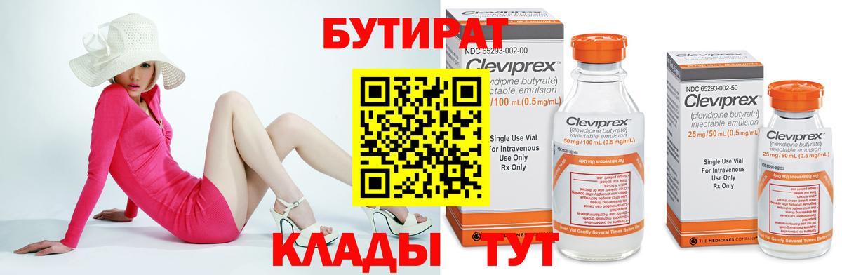 Бутират буратино  Вход с VPN  Тара 