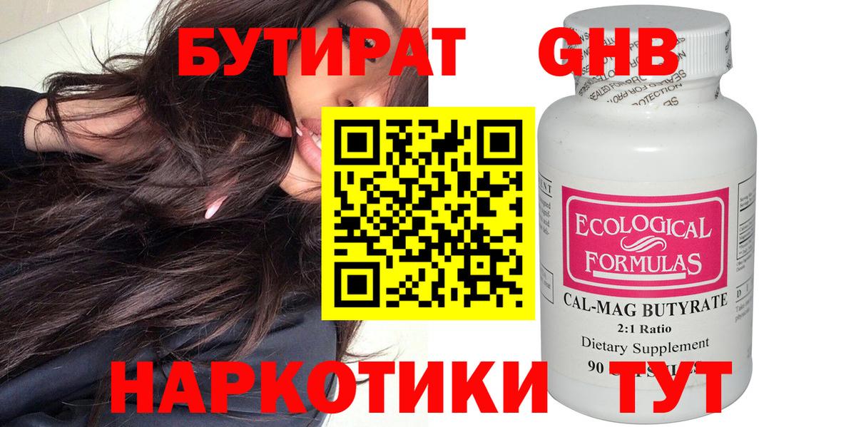 Бутират 1.4BDO Тара