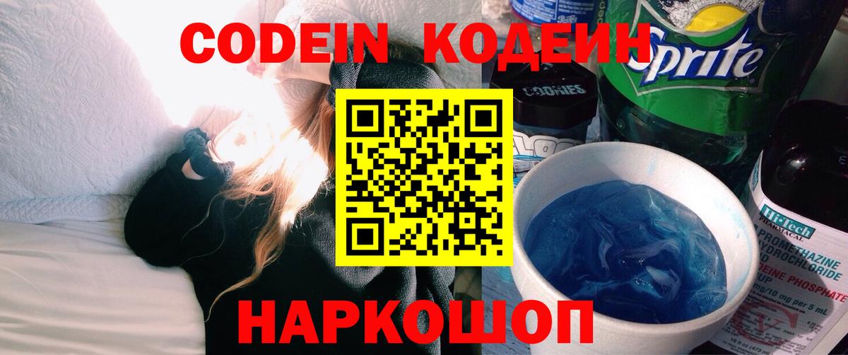 Codein напиток Lean (лин) Тара