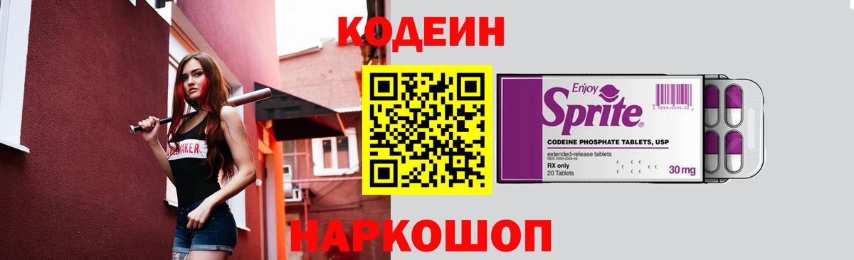 Кодеиновый сироп Lean напиток Lean (лин)  Вход с VPN  Тара 
