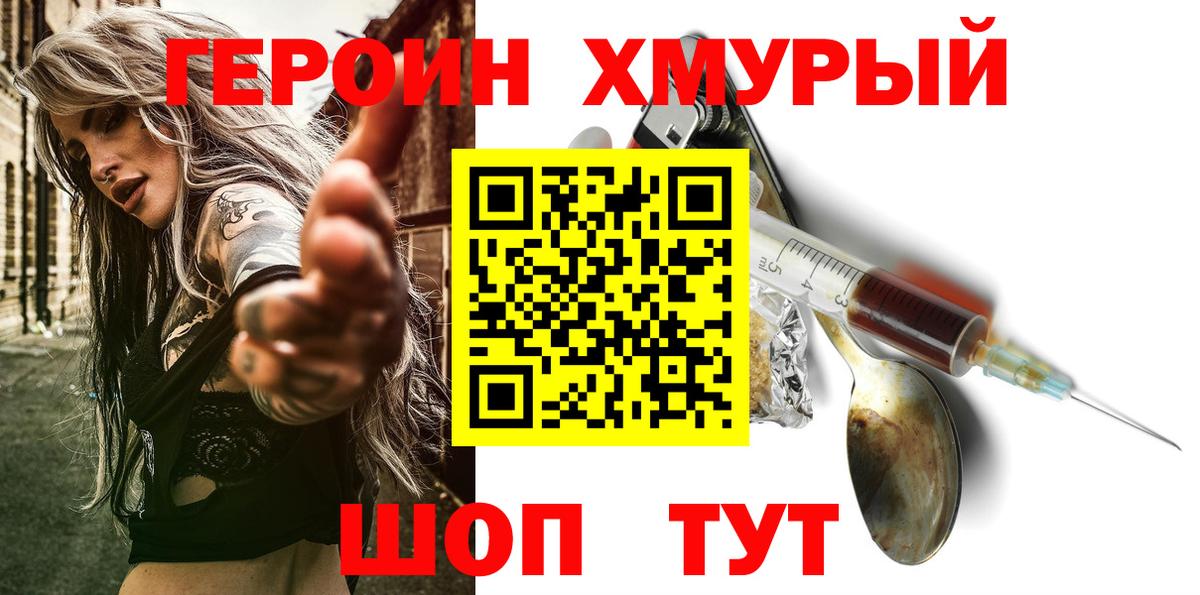 Героин гречка Тара
