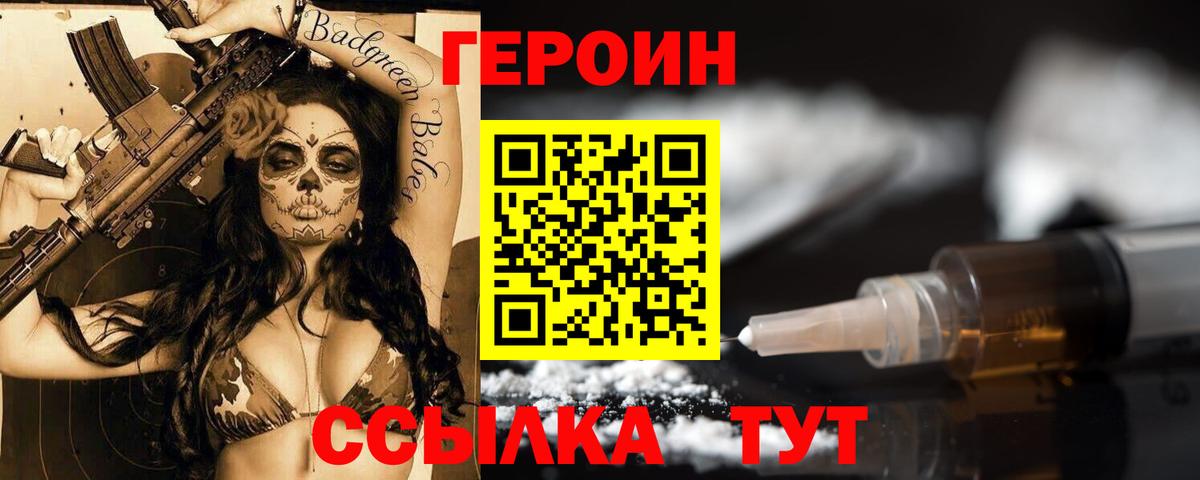 Героин хмурый  Тара 
