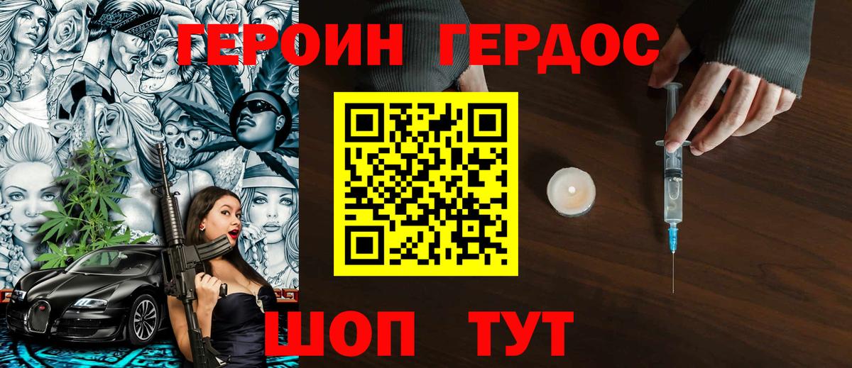 ГЕРОИН Heroin Тара