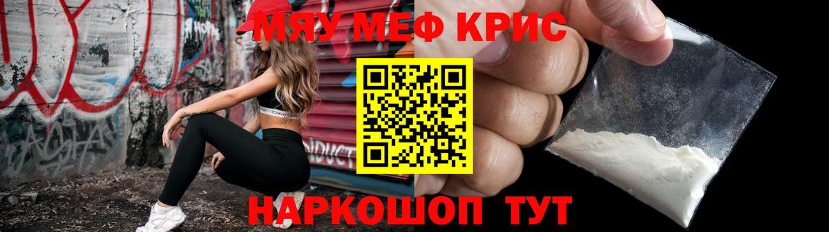 МЕФ кристаллы Тара