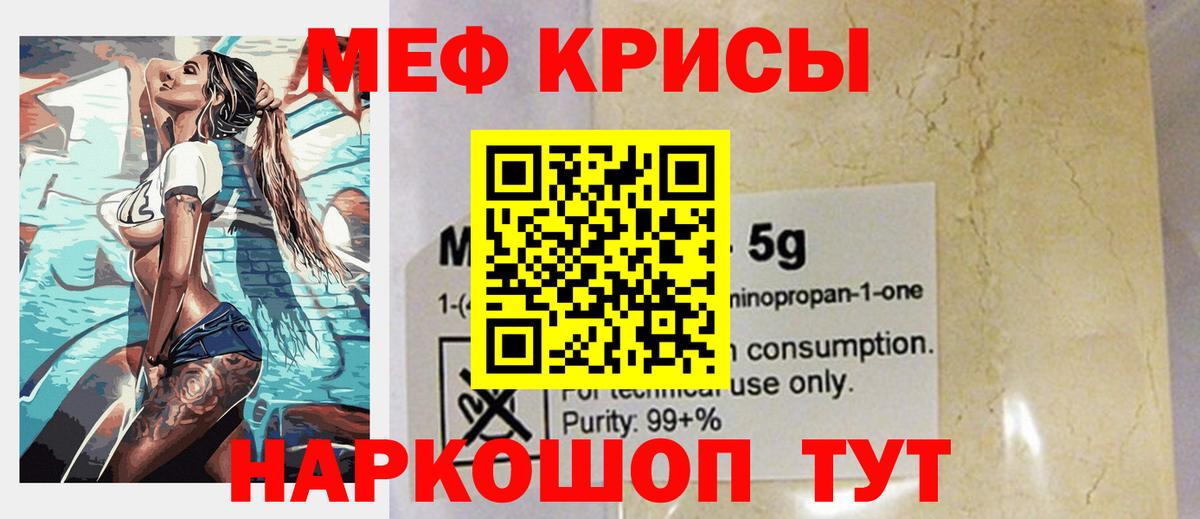 Меф мяу мяу мука Тара