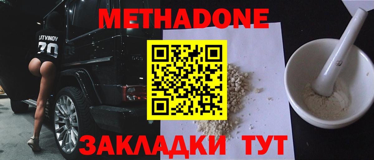 Метадон белоснежный Тара